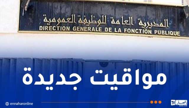 تحديد مواقيت العمل خلال شهر رمضان