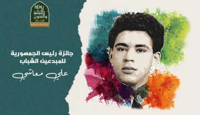 حصري للنهار.. هؤلاء هم أعضاء لجنة تحكيم “جائزة رئيس الجمهورية للمبدعين الشباب”