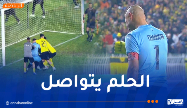 إتحاد الحراش يقتطع أول تأشيرة إلى نصف نهائي الكأس