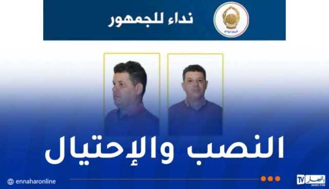 أمن الوادي يوجه نداء للجمهور