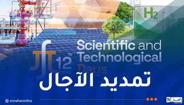 سوناطراك.. تمديد آجال تقديم ملخصات الطبعة الثانية عشر للأيام العلمية والتقنية