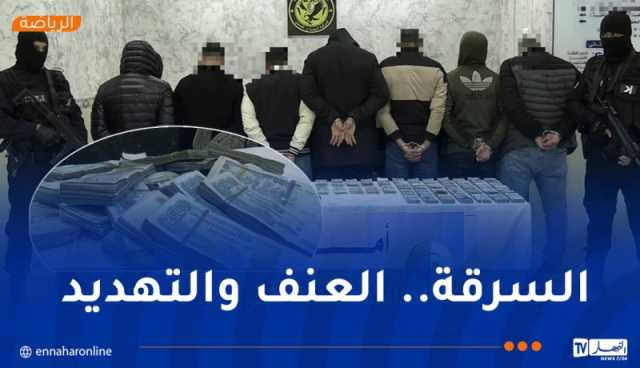 الإطاحة بشبكة تستعمل مسدّس مزيّف للإختطاف واسترجاع أكثر من مليار سنتيم