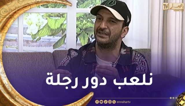 ديجي أر وان .:” المخرج قالي ألعب دور رجلة بصّح ماشي بزاف رجلة ..والدّور مايشبهليش”