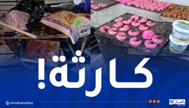 ورشة تنعدم فيها النظافة.. إتلاف كمية من حلوى العيد بالشلف