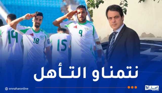 رابحي: “الفوز على موزمبيق يجعلنا نواصل المشوار بأريحية”