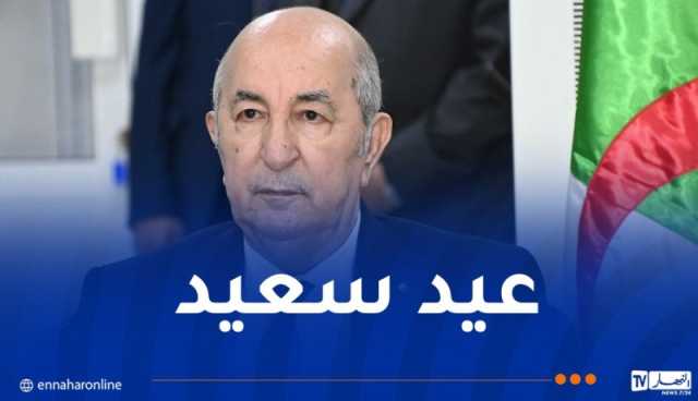 الرئيس تبون يهنئ الأسلاك الأمنية بمناسبة عيد الفطر المبارك
