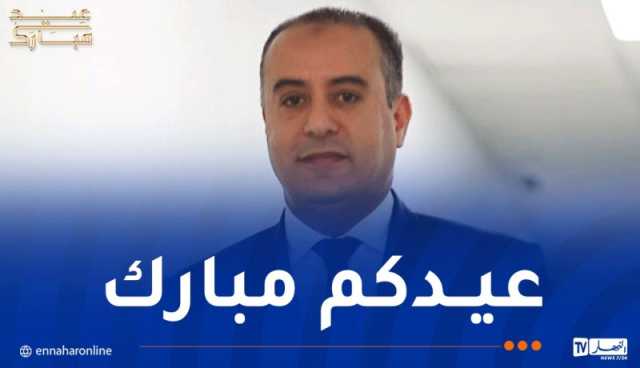 صادي: “أتمنى أن يكون هذا العيد فرصة لتعزيز التضامن والوحدة بين الجزائريين”