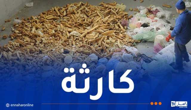 في 15 يوما.. الجزائريون يرمون 6.5 طن من الخبز