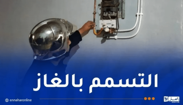 تسمم 3 أشخاص بالغاز في البويرة