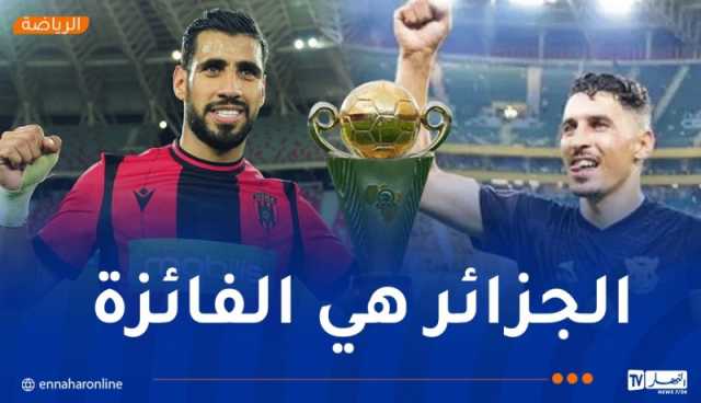 “سوسطارة” لتأكيد هيمنتها القارية و”السياسي” لدخول التاريخ