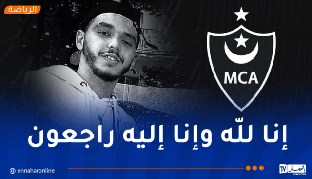 مولودية الجزائر تودّع المناصر سفيان رمضان