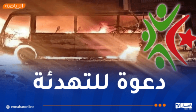 الرابطة تدعو للتحلي بالروح الرياضية وتتوعّد المخالفين بأقصى العقوبات