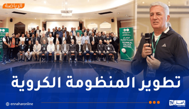 بحضور بيتكوفيتش وسعدان.. العاصمة تحتضن الاجتماع الـ 3 للجنة التقنية لـ “الفاف”