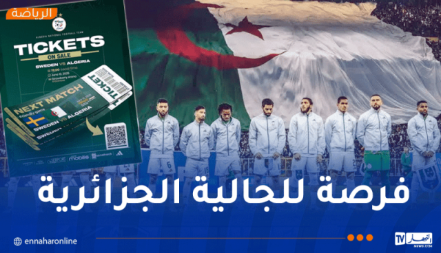 الفاف تعلن انطلاق عملية بيع تذاكر ودية الجزائر والسويد