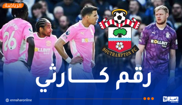 رسميا.. ساوثهامبتون يسقط إلى دوري “التشامبيونشيب” مبكّرا