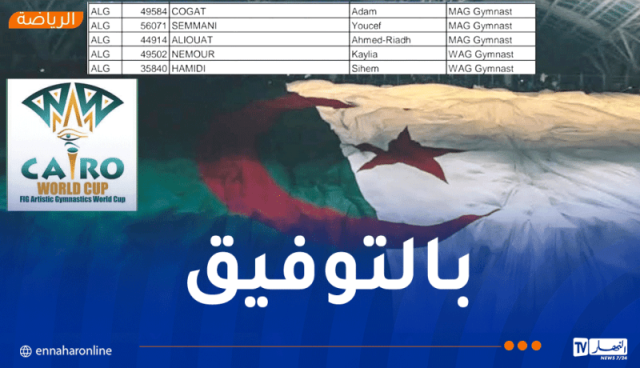 كيليا نمور تقود المنتخب الوطني في المرحلة الختامية لكأس العالم للجمباز