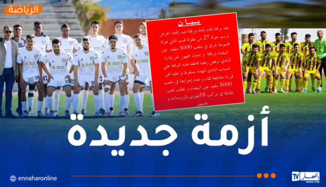 إتحاد ورقلة يقاطع مواجهة إتحاد الحراش !