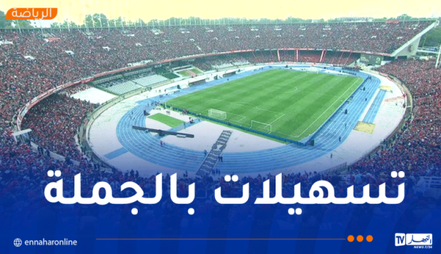 أمن العاصمة يعلن إجراءات تأمين مباراة الكأس بين الحراش و”لياسما”