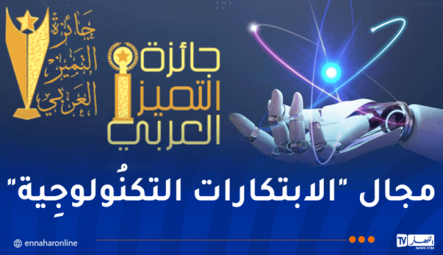 فتح باب الترشّح لنيل جائزة التميّز للشّباب العَربي 2025
