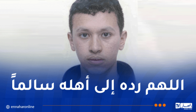 اختفاء الطفل حنانس محمد في ظروف غامظة  