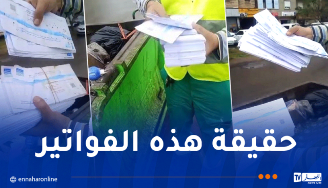 العثور على فواتير مرمية في النفابات ببرج الكيفان .. سيال توضّح