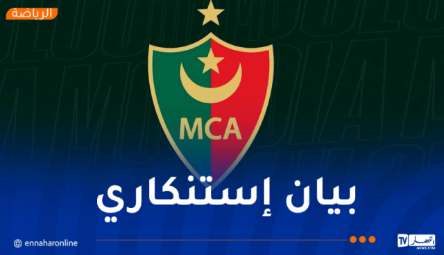 مولودية الجزائر تشتكي الأخطاء التحكيمية في مواجهة آقبو و تطالب بمعاقبة غربال