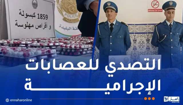 البليدة:ضبط أكثر من ألف و800 كبسولة مؤثر عقلي ومبالغ مالية