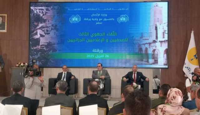 وزير الاتصال يشرف على اللقاء الجهوي الثالث للصحفيين والاعلاميين بورقلة