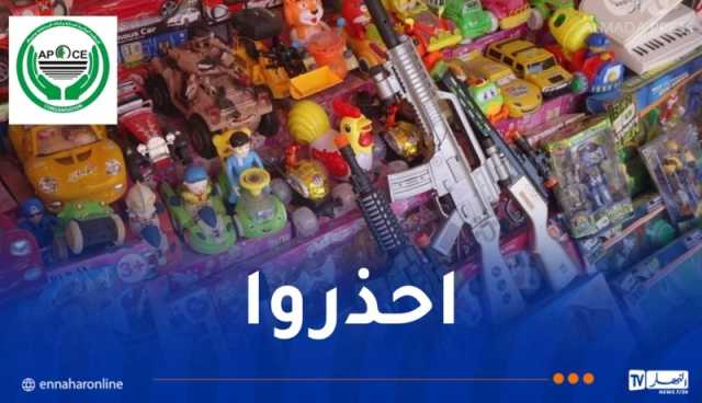 احذروا هذا المنتوج الخطير على الأطفال