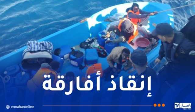 دفاع : إنقاذ 23 مهاجراً غير شرعي من جنسيات إفريقية ببومرداس