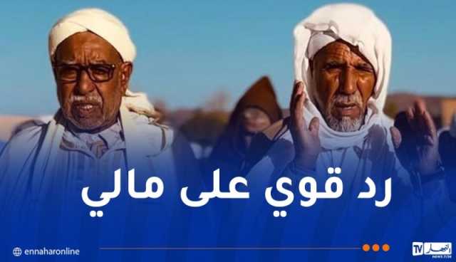 شيوخ الزاوية التيجانية بإيليزي وتقرت يعبّرون عن دعمهم للدولة الجزائرية ويستنكرون حملات حكام مالي