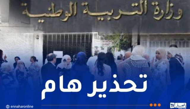 نبهت إلى خطورة 6 ظواهر في المدارس.. وزارة التربية تحذر تعاطي التلاميذ للباراسيتامول