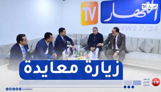 مستشار رئيس الجمهورية المكلف بالمديرية العامة للاتصال و وزير الإتصال في زيارة معايدة لمجمع النهار