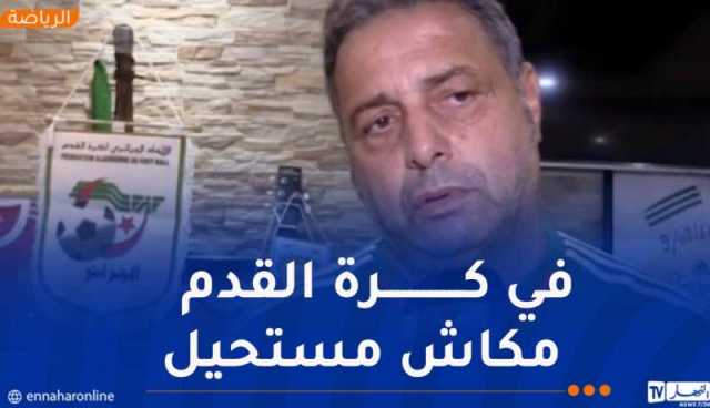بويش: “مهمة مولودية الجزائر في جنوب إفريقيا ستكون جد صعبة”