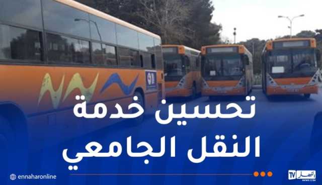 المدير العام للخدمات الجامعية يدرس المشاكل المتعلقة بالنقل الجامعي