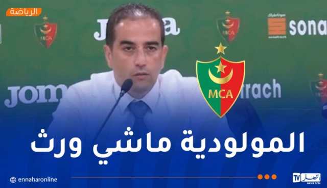 حاج رجم: “مولودية الجزائر ملك الشعب ويجب منح الفرصة لأشخاص آخرين”