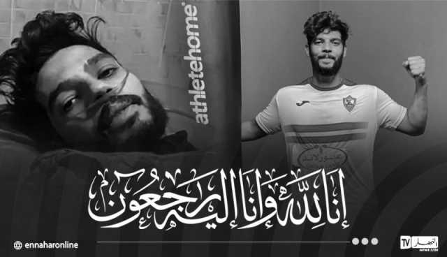 بعد صراع طويل مع المرض.. وفاة اللاعب المصري إبراهيم شيكا