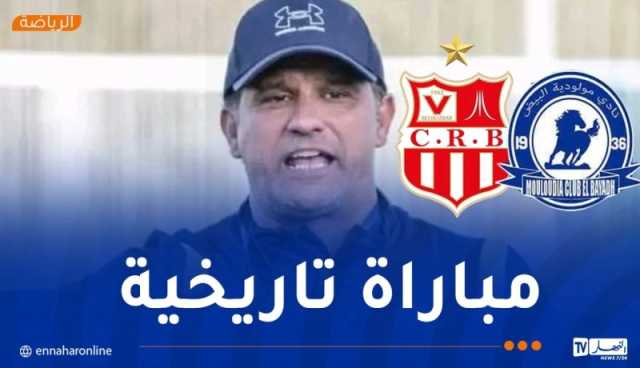 عمروش: “البيض أصبحت فريقا كبيرا ولم لا التأهل إلى النهائي؟”