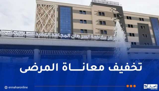 مستشفى مكافحة السرطان بالجلفة يشرع في إجراء عمليات جراحية للمرضى