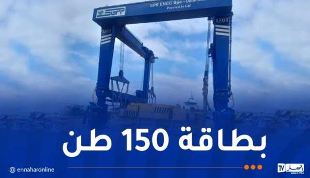 ميناء المرسى بالشلف يتسلم رافعة سفن جديدة