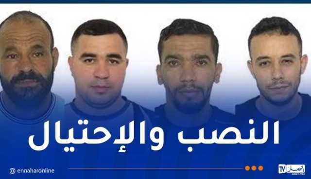 الأمن يوجّه نداءً للقبض على عصابة القروض الوهمية!
