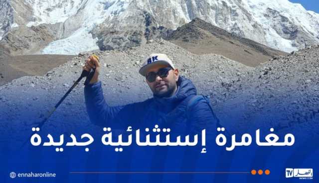 على ارتفاع 8850 متر.. أوّل جزائري يتسلّق قمة جبل “إيفرست”