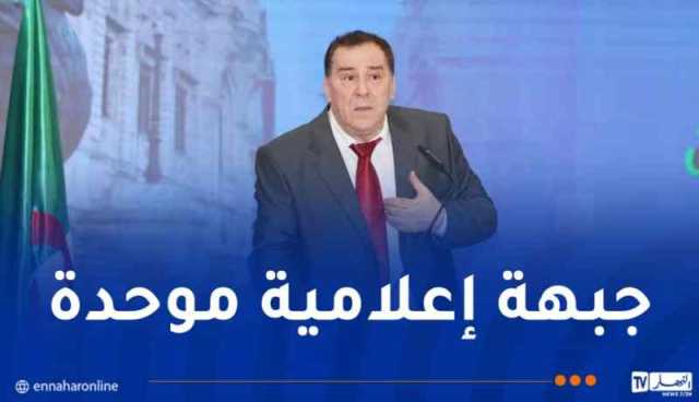 وزير الإتصال: الأسرة الإعلامية ستكون على قدر المسؤولية للدفاع عن البلاد وصورتها