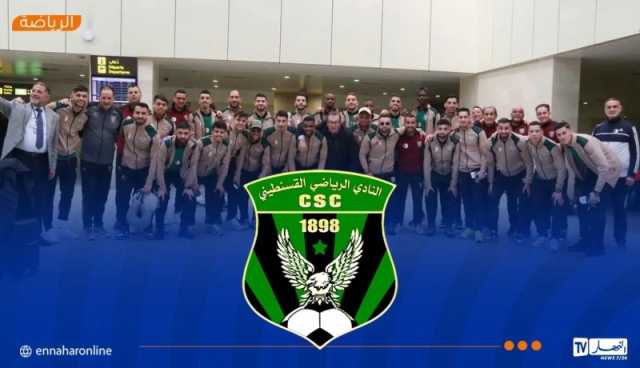 بالصور.. بعثة شباب قسنطينة تطير إلى المغرب تحسبا لمواجهة نهضة بركان