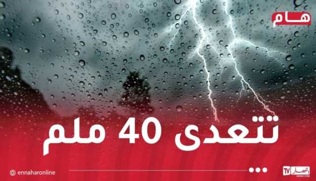 أمطار رعدية على 15 ولاية بداية من اليوم