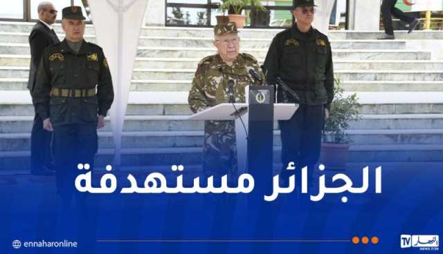 الفريق أول شنقريحة: أعداء الشعب الجزائري لم يهضموا إلى حد الآن استقلاله