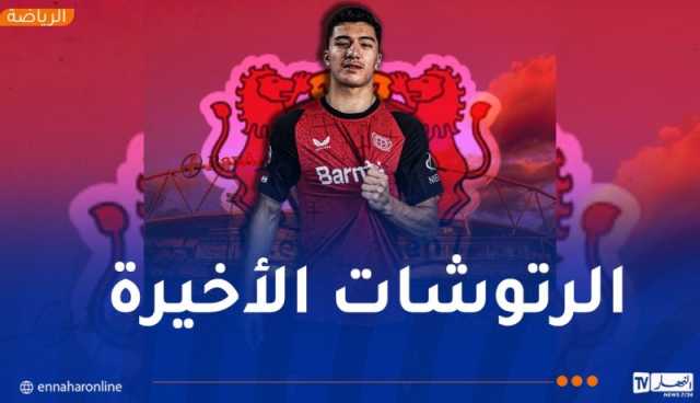 مازة أولى صفقات باير ليفركوزن الصيفية !
