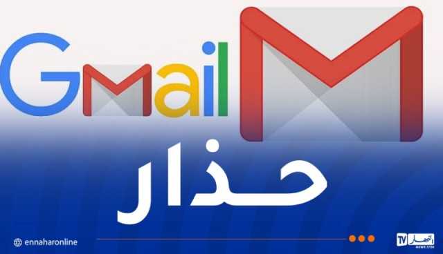 تحذير عاجل من غوغل.. هجوم يستهدف 1.8 مليار مستخدم لـ”GMAIL”