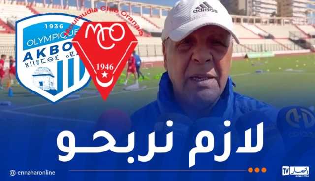 عمراني: “سنخوض مباراة صعبة أمام أقبو ولا خيار لنا غير الفوز”