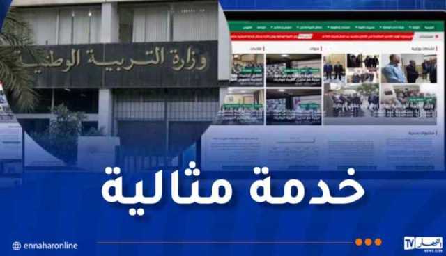 وزارة التربية تطلق النسخة الجديدة لموقعها الالكتروني